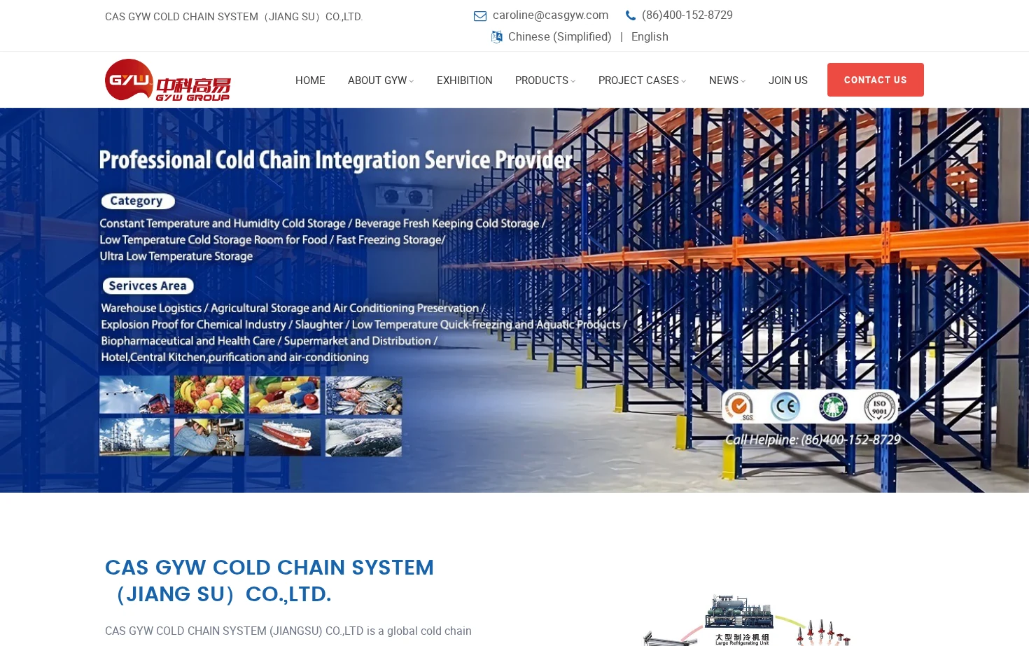 CAS GYW COLD CHAIN SYSTEM (JIANGSU) CO.,LTD. 页面快照